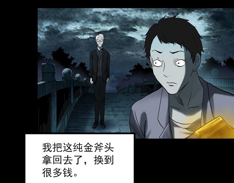 第367话 小怪奇·金斧头57