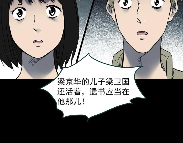 第350话 诡镜·言之罪（四）34