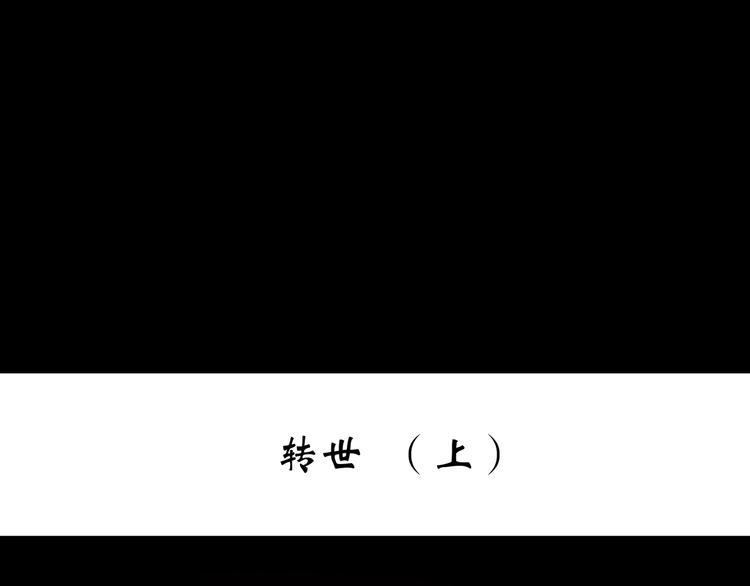 第243话 转世 上2