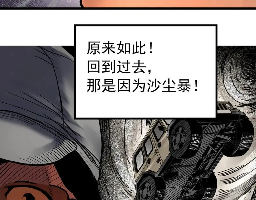 第481话 逃出无人区110