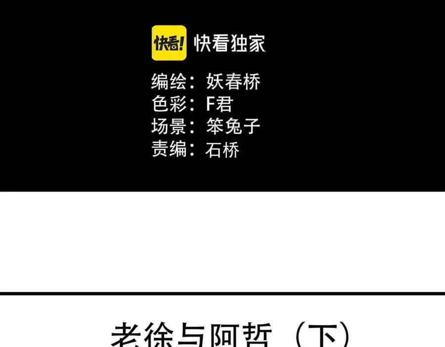 大结局 老徐与阿哲【下】2