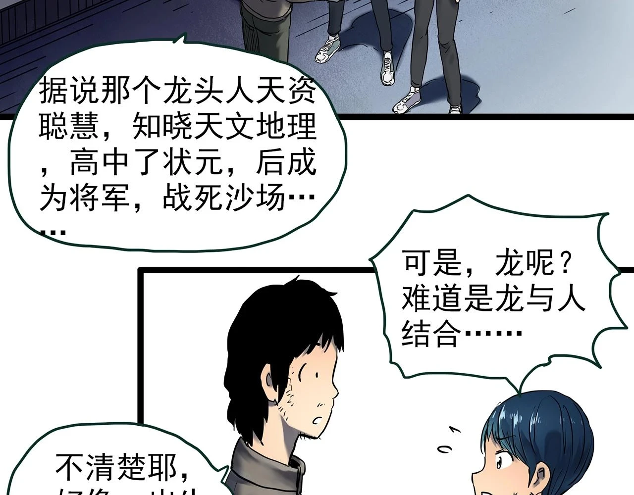 第448话 无头村之无头将军（终章）【上】27