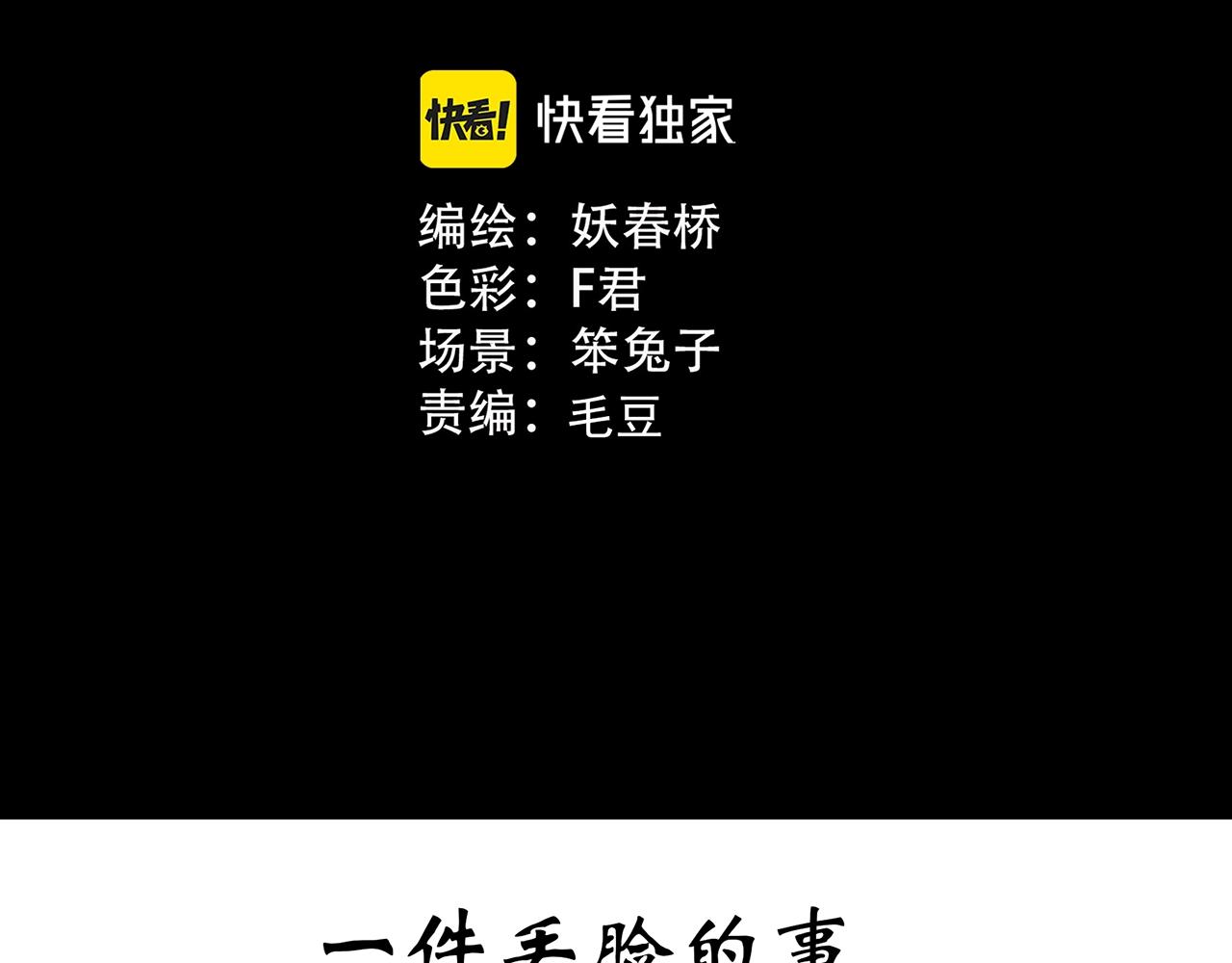 第424话 一件丢脸的事2