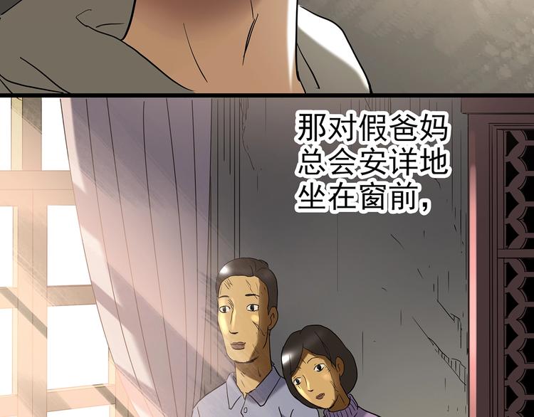 第242话 小怪奇假爸妈77