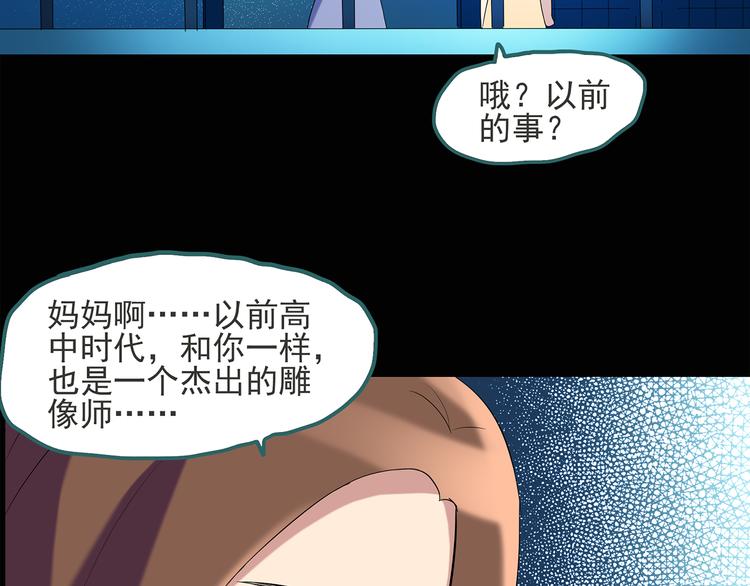 第51话 完美雕像（下）59