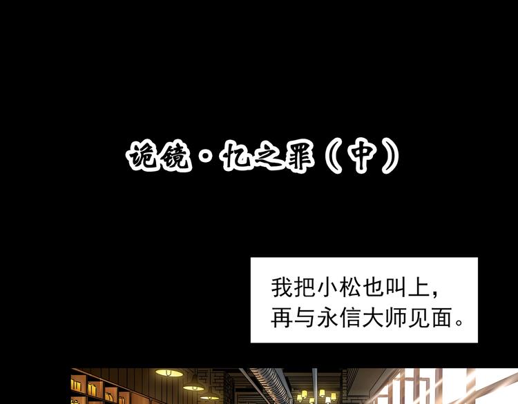 第345话 诡镜·忆之罪（中）3