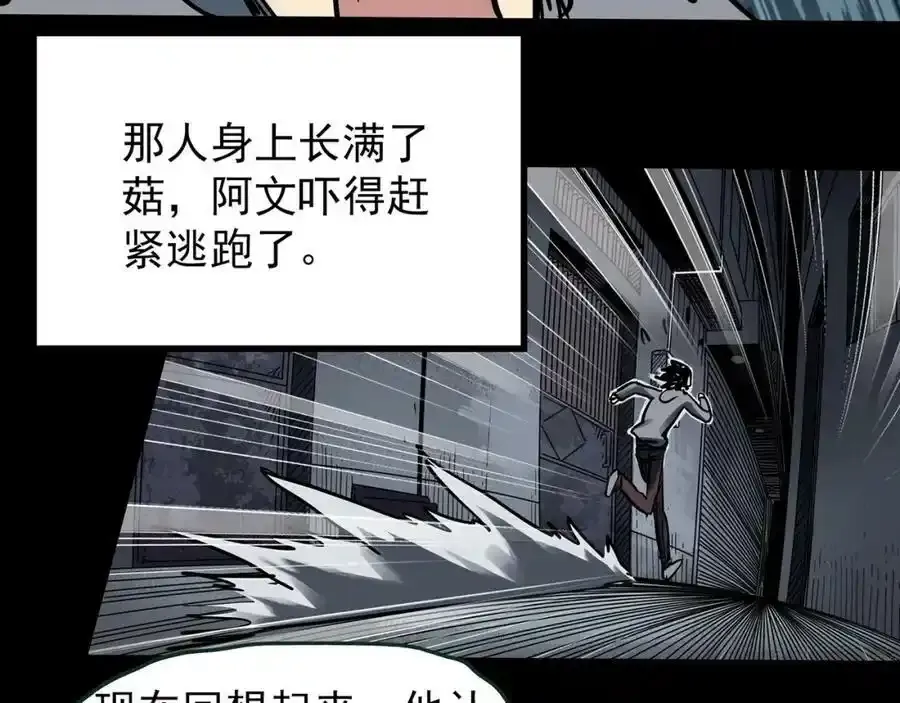 第443话 无头村之怪菇【上】31