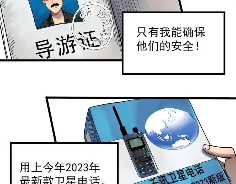 第481话 逃出无人区74
