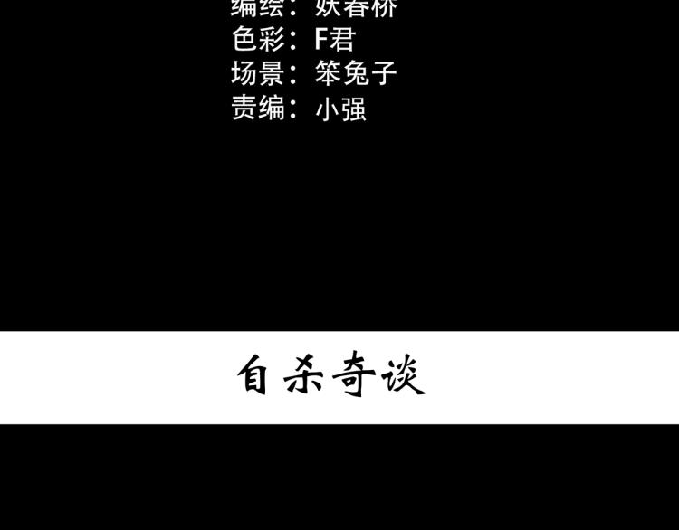 第379话 自杀奇谈2