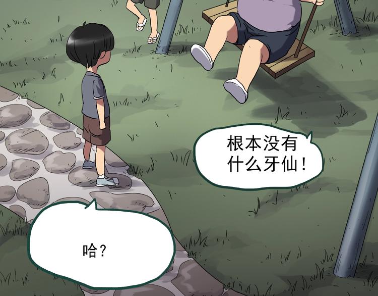 第216话 小怪奇·牙仙等三则25