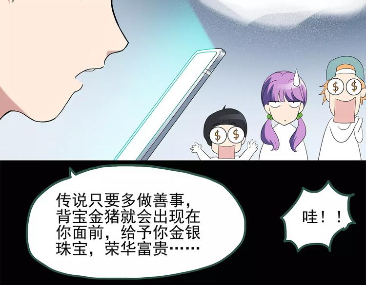 第53话 背宝金猪（上）43