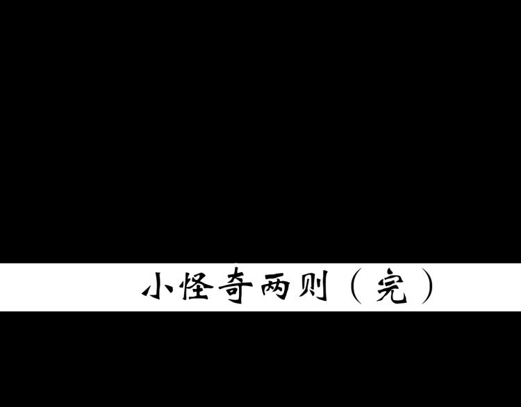第380话 小怪奇两则56