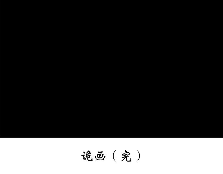 第190话 诡画 下91