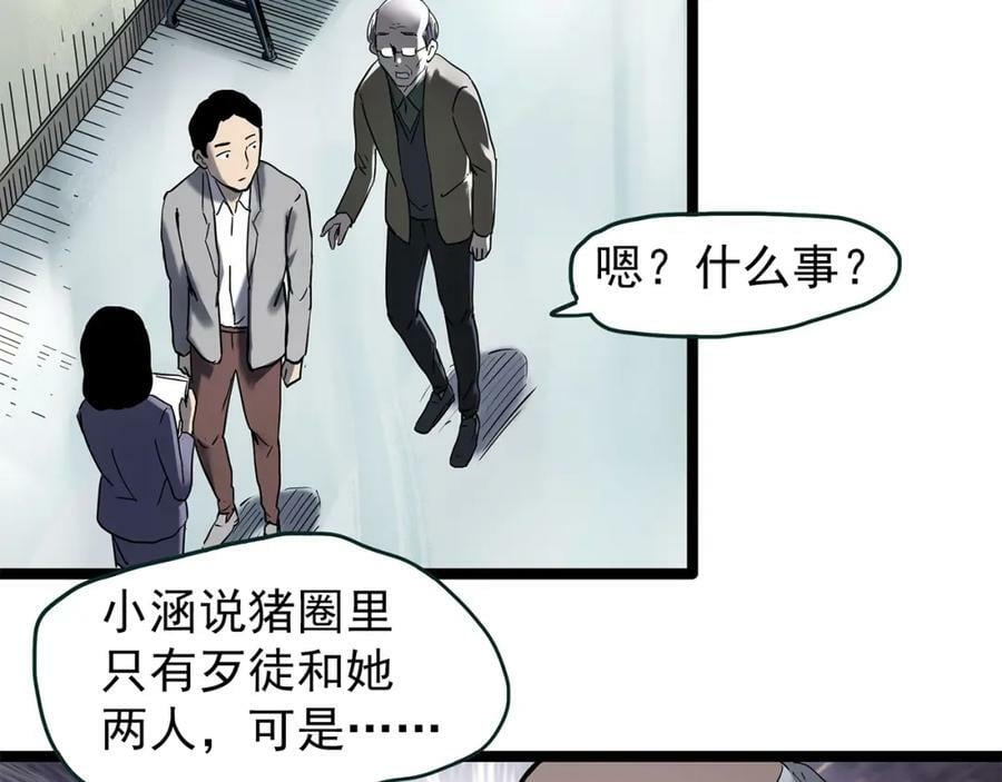 第453话 猪圈【下】102