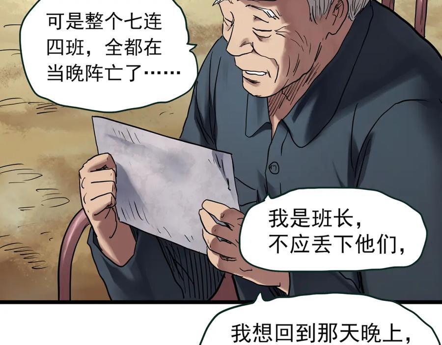 第479话 奇幻夜【老兵的梦】17