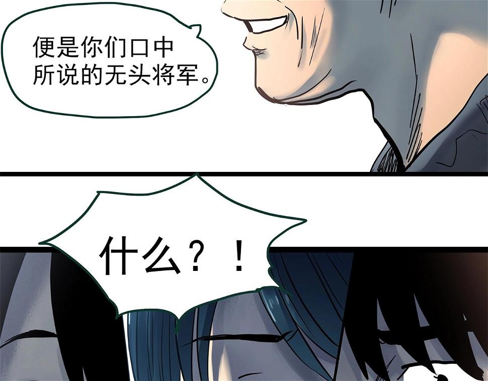 第449话 无头村之无头将军（终章）【中】69