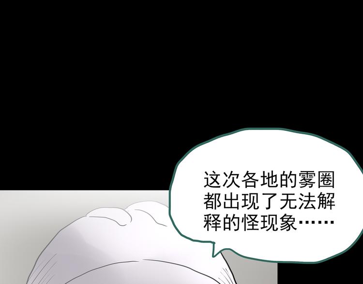 第184话 雾魇怪形 中六16