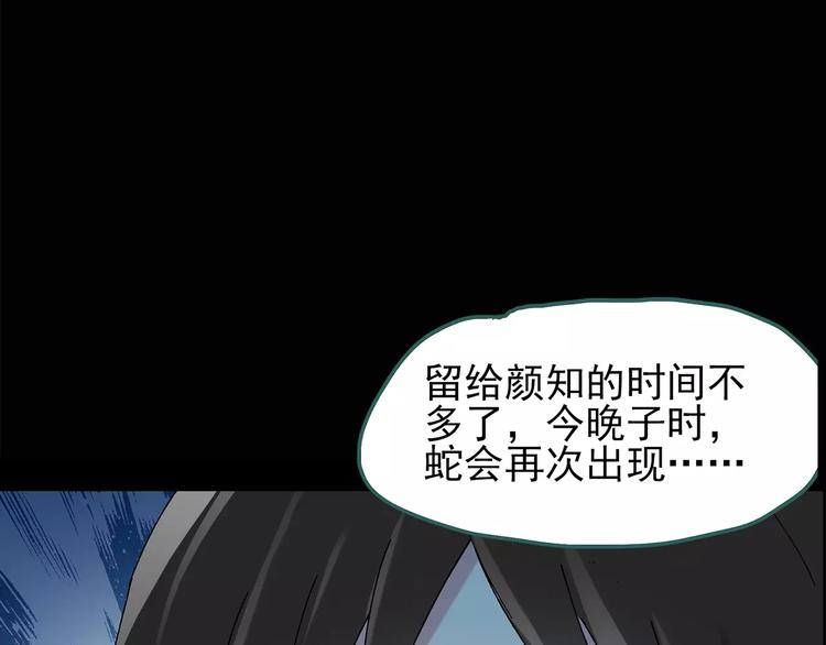 第81话 蛇之诅咒（十三）4
