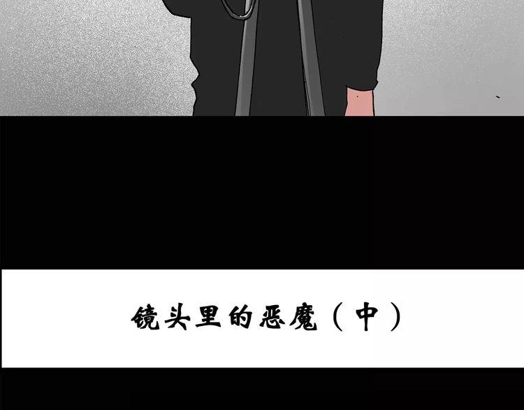 第90话 恶魔的镜头 中2