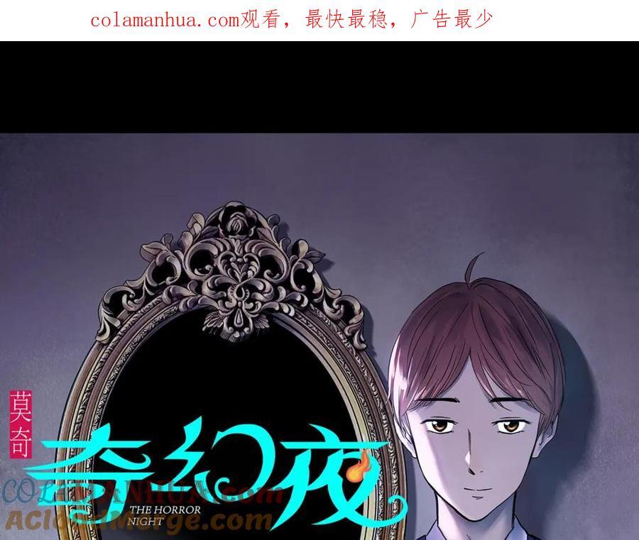 第472话 莫奇·奇幻夜【绝望之镜】0
