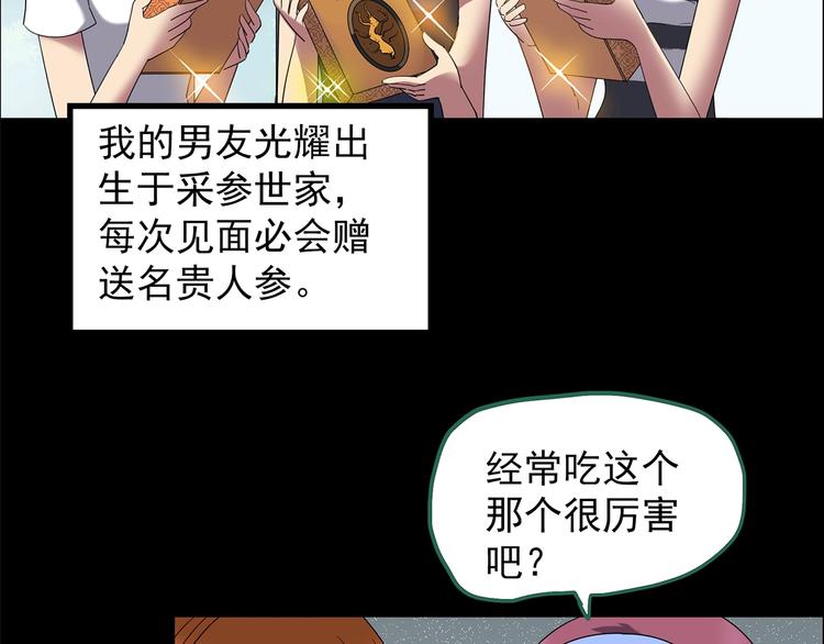 第210话 人参村（上）7