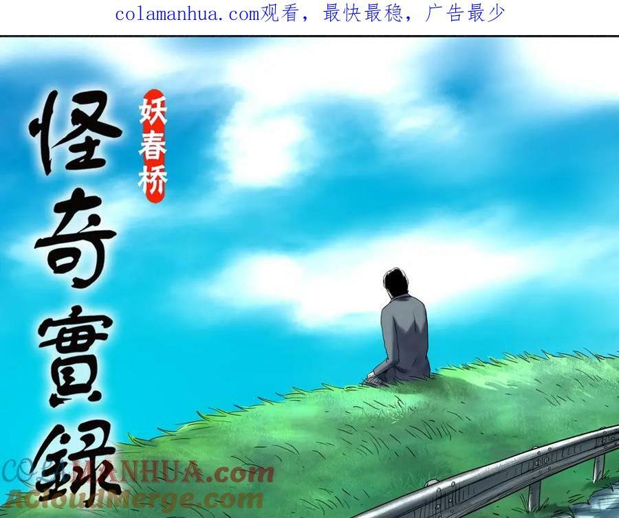 第456话 草坡上的男子【下】0