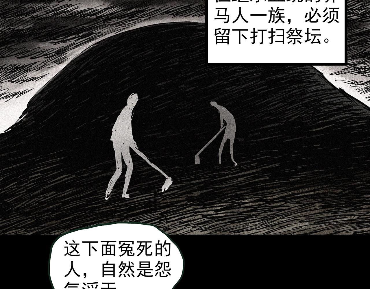 第435话 死丘之养马人50