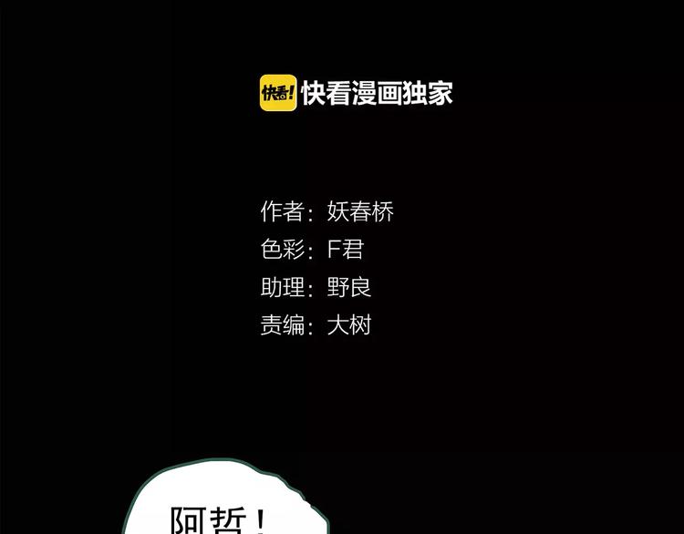 第82话 蛇之诅咒（十四）3