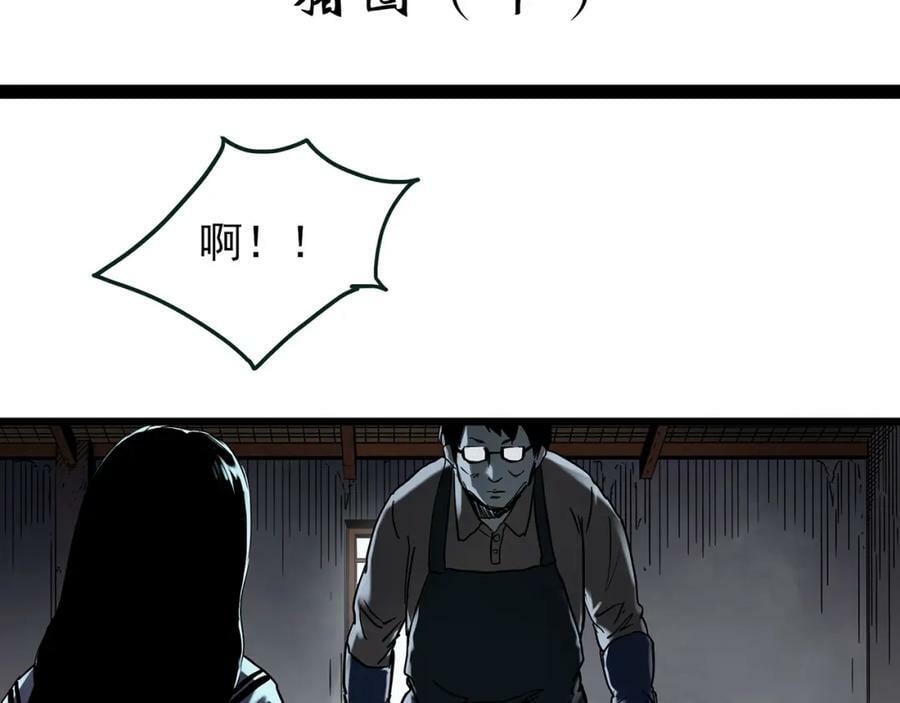 第453话 猪圈【下】3