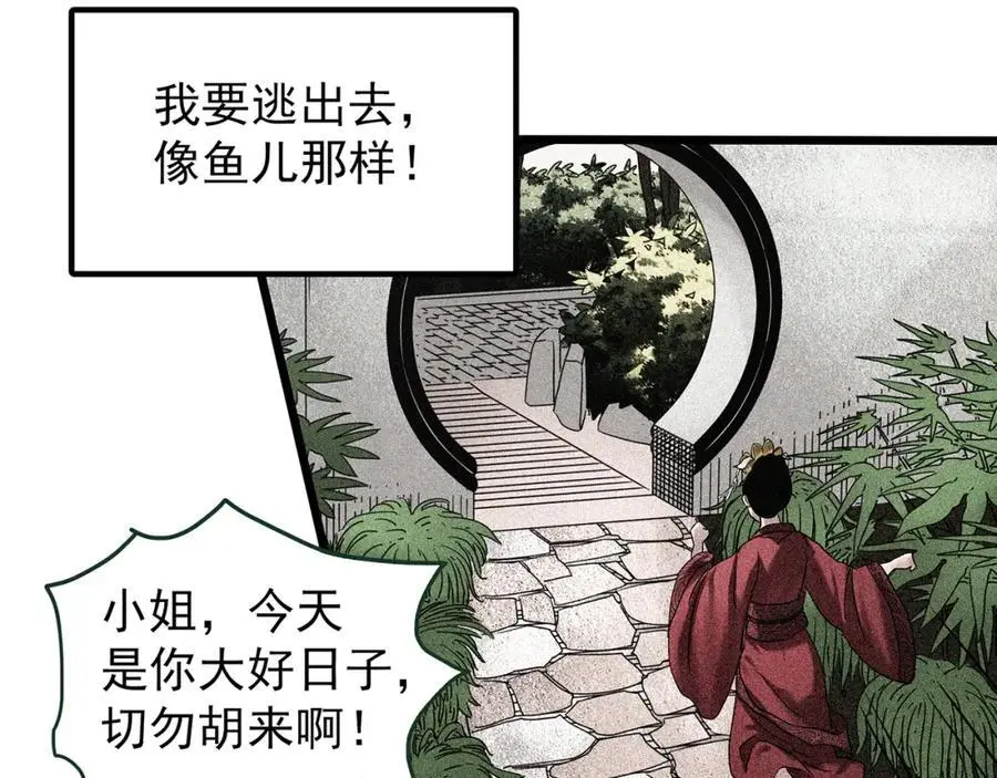 第486话 含蝉惊梦【中三】50