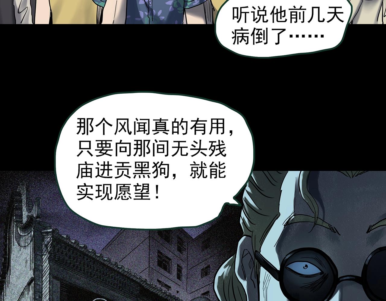第440话 无头村之假头88