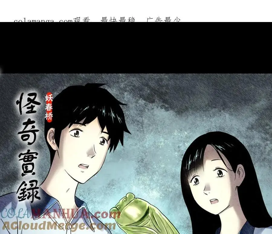 第483话 含蝉惊梦【上】0