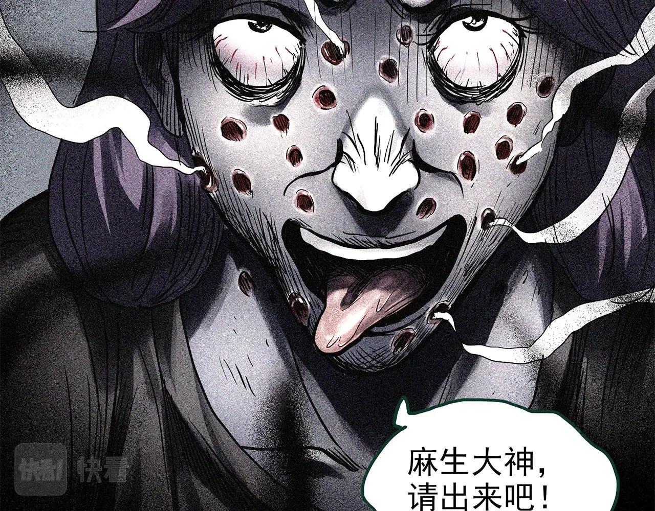 第441话 无头村之麻脸70