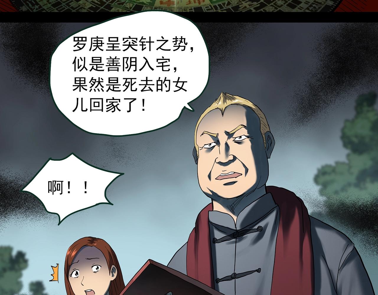第411话 幽语追凶【13】80