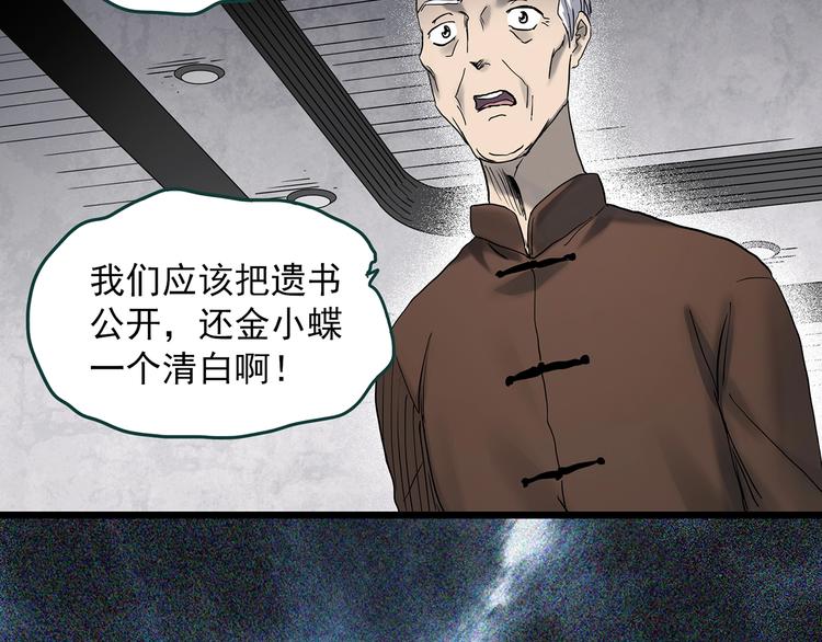 第350话 诡镜·言之罪（四）85