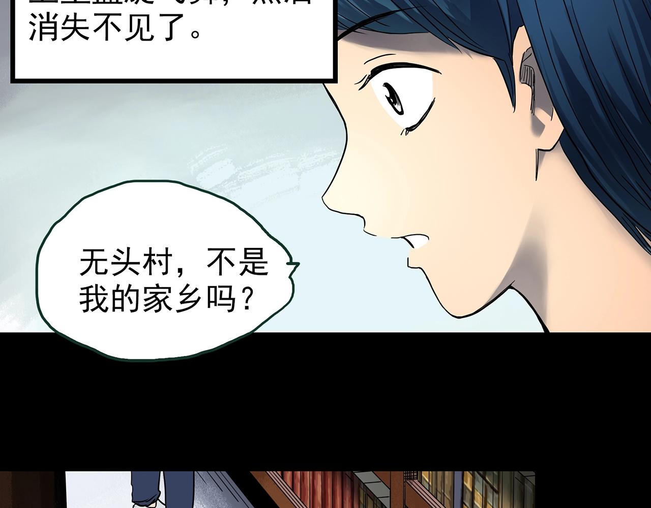 第442话 无头村之故乡回忆7
