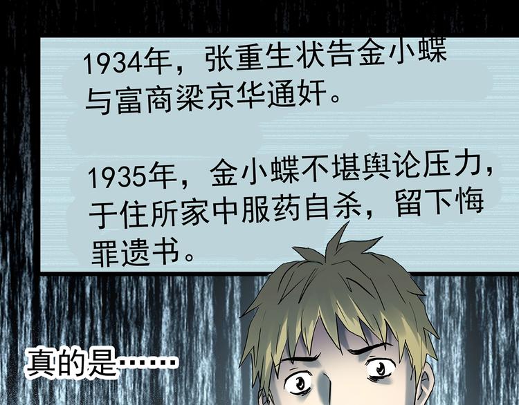 第347话 诡镜·言之罪（一）28