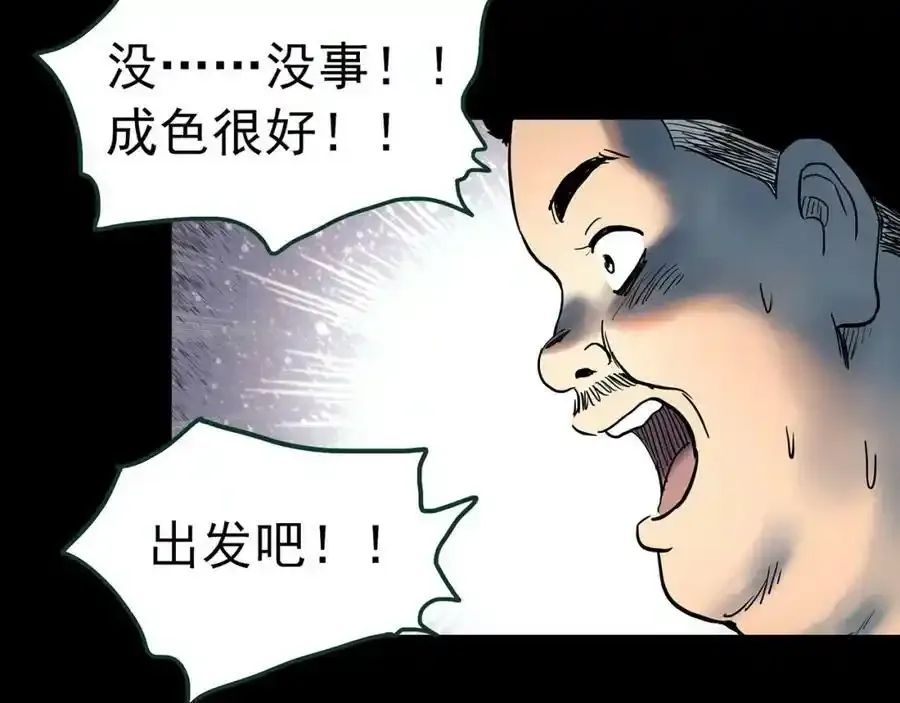 第440话 无头村之猪头93