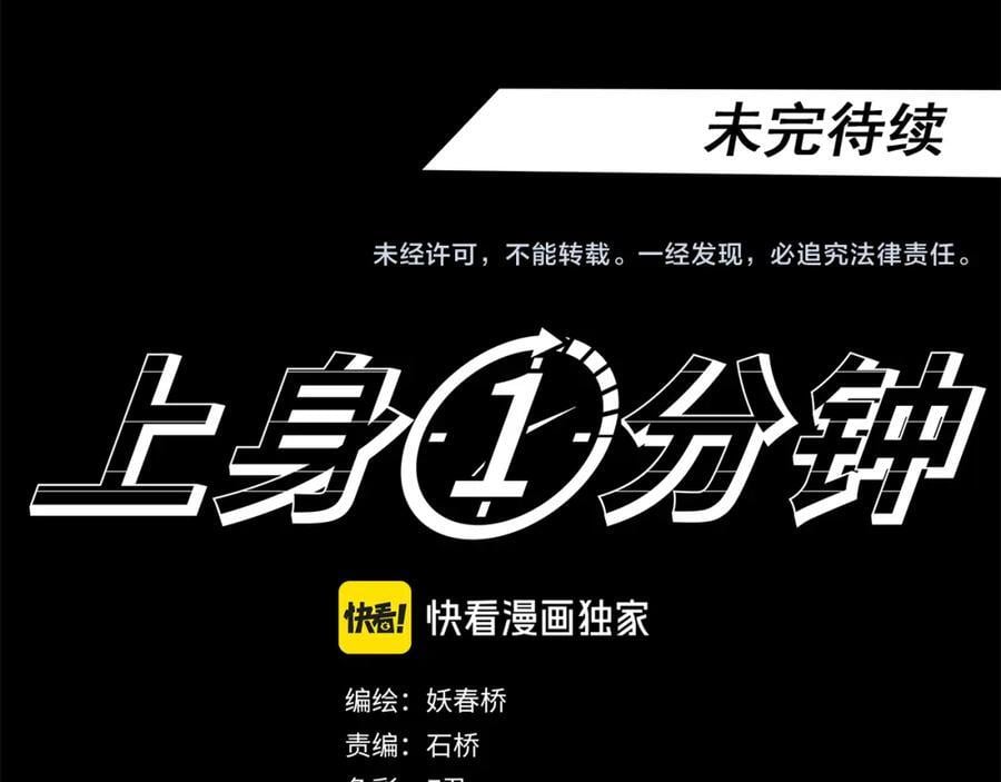 第471话 上身一分钟 【九】123