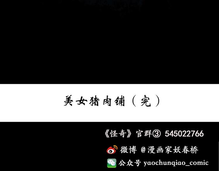 第255话 美女猪肉铺 下90