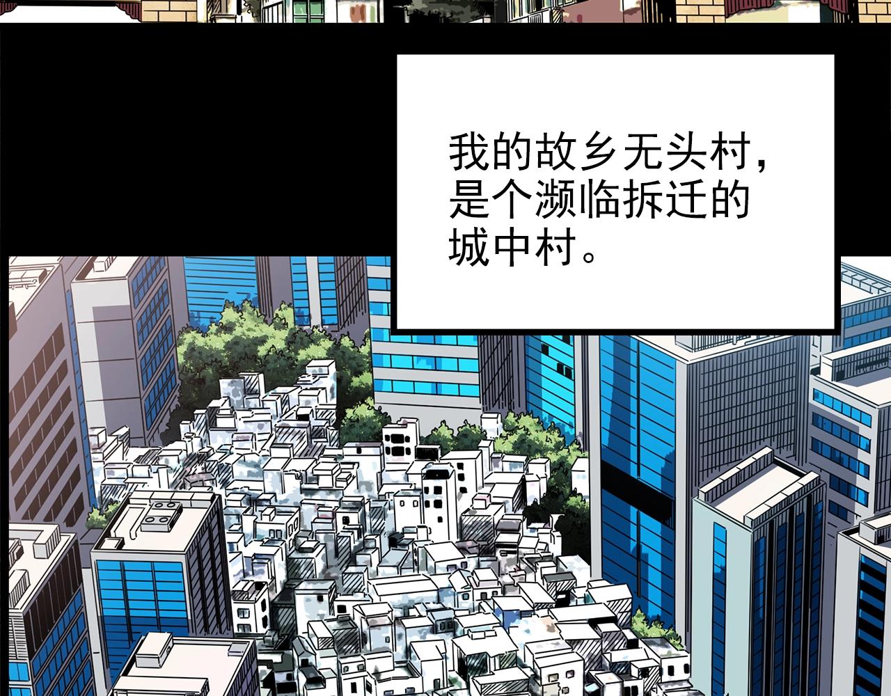 第441话 无头村之麻脸4