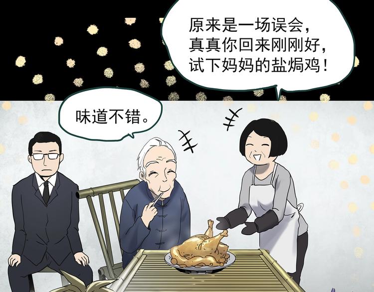 第351话 诡镜·言之罪（五）83