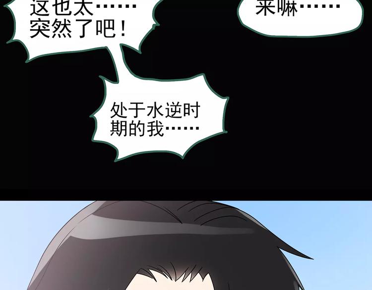 第88话 蜕皮少女（下）85