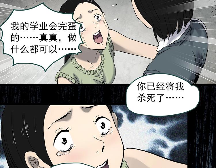 第349话 诡镜·言之罪（三）53