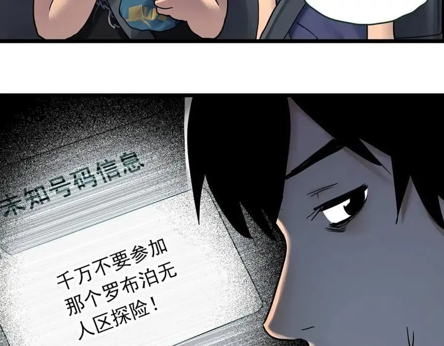 第481话 逃出无人区7