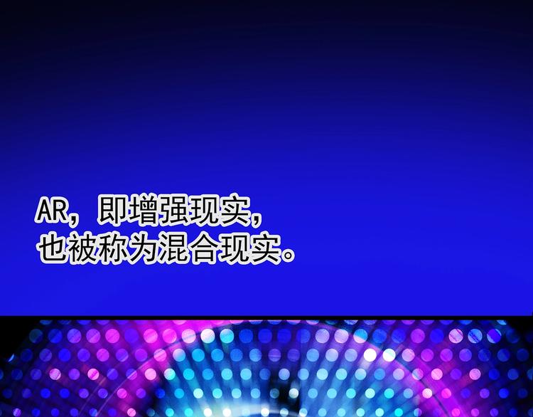 第227话 AR惊魂 上4
