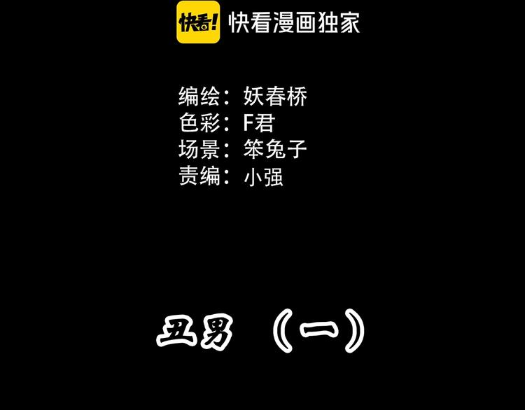 第304话 丑男（一）2