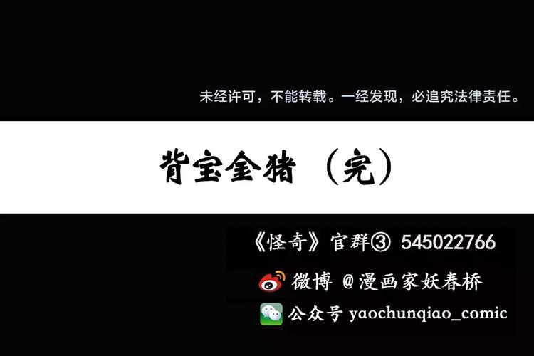 第59话 背宝金猪（下）74