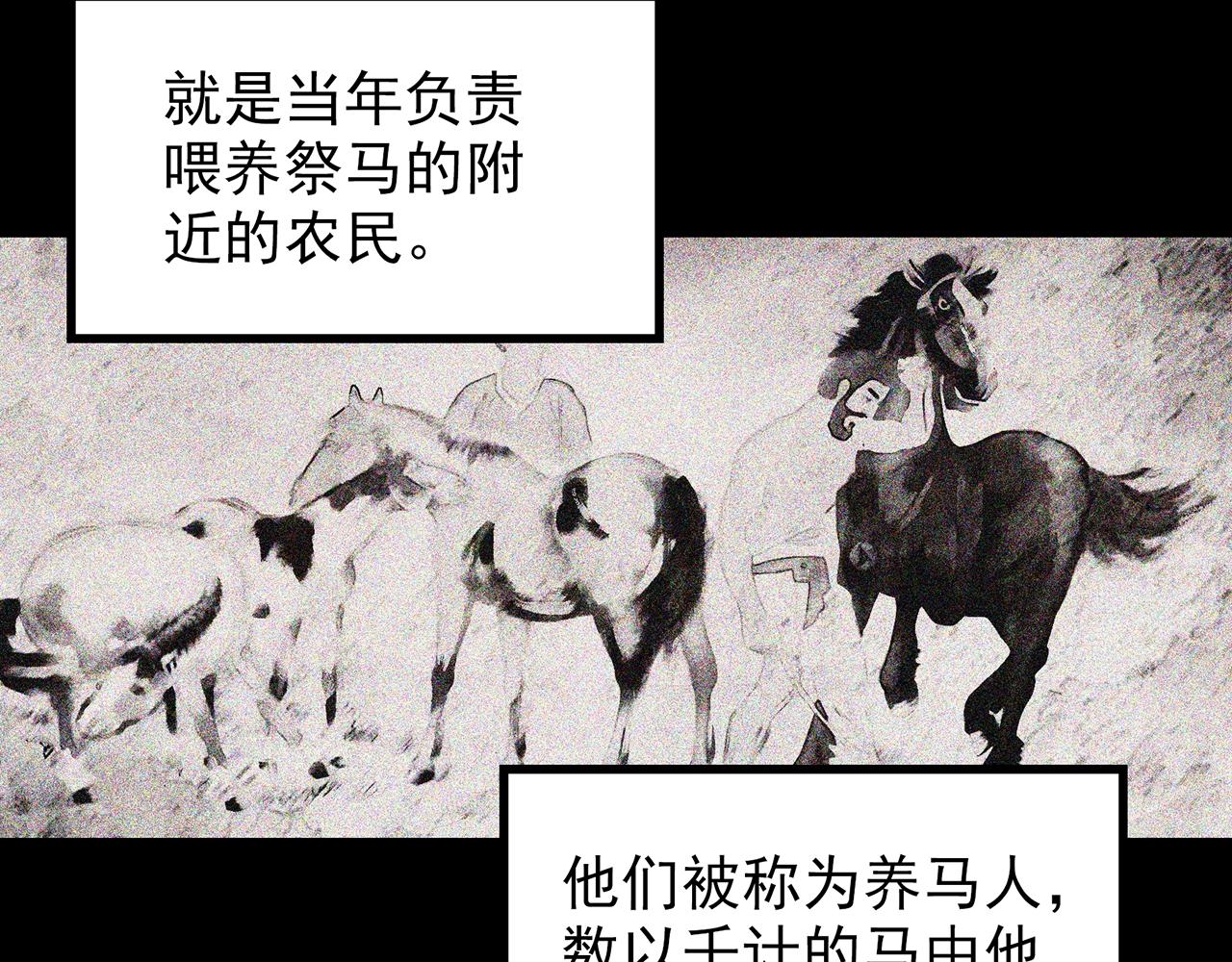 第435话 死丘之养马人48