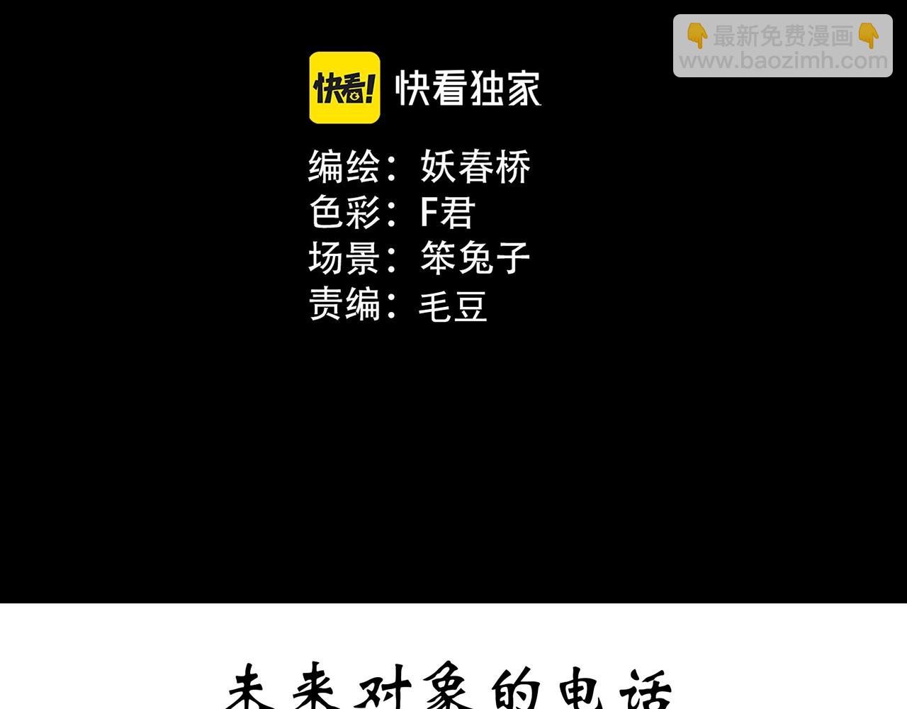 第420话 未来对象的电话2